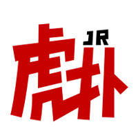 虎扑