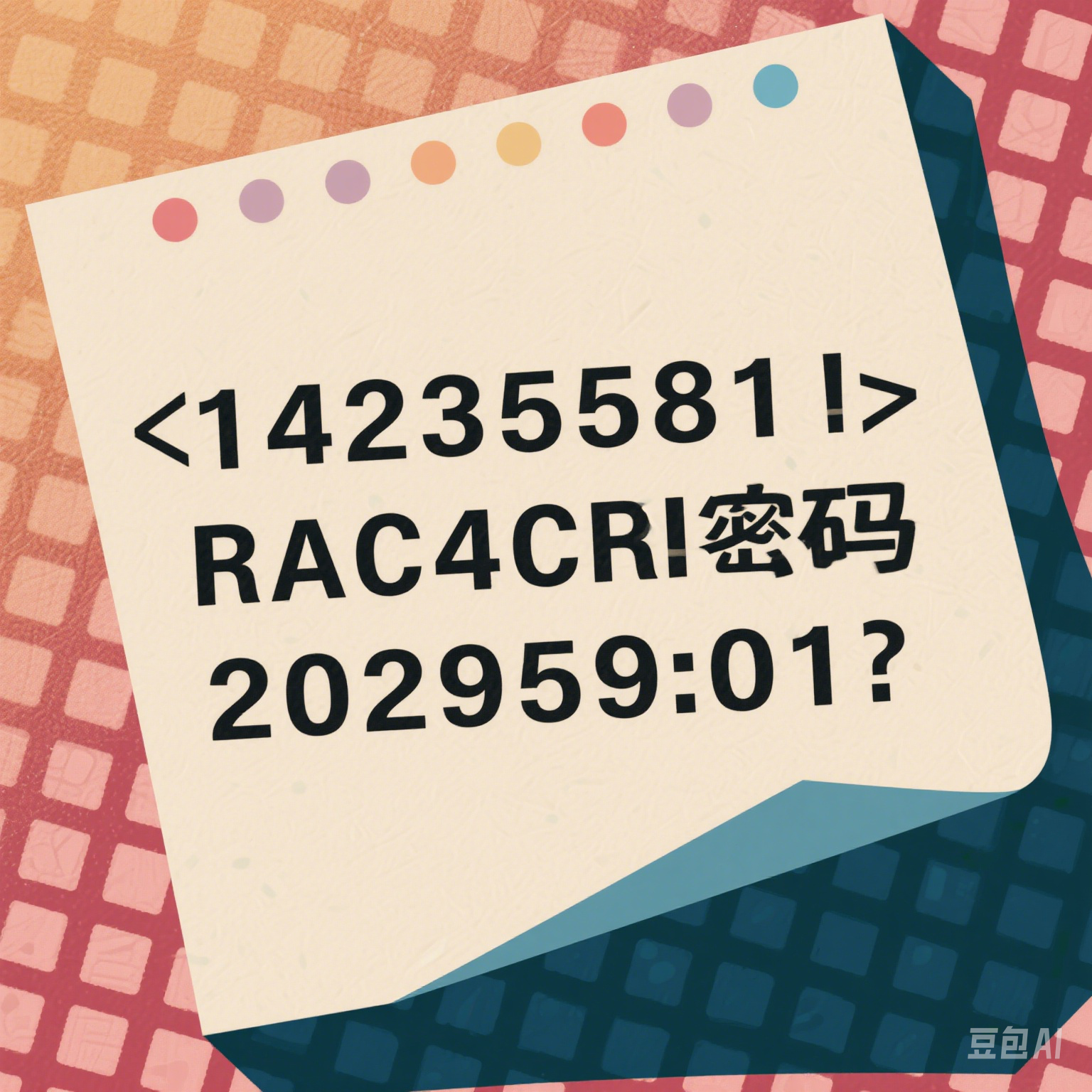 随机密码